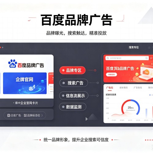 伊吾百度品牌广告